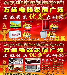 万佳电器