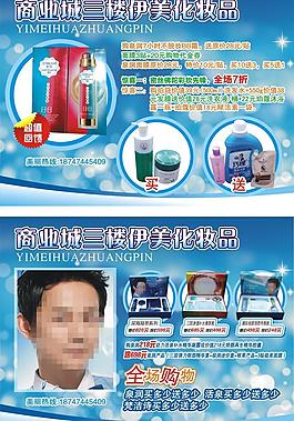 化妆品传单