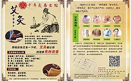 艾灸宣传单