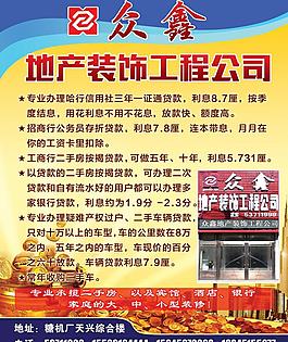 地产装饰DM宣传单