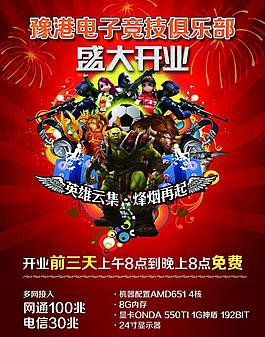 网吧开业 宣传单