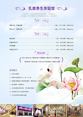 养生宣传单张