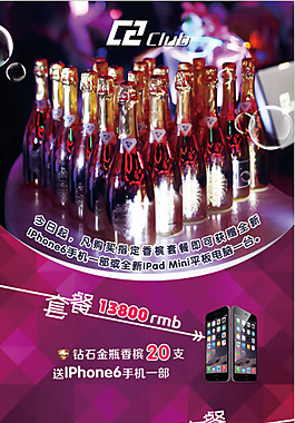 酒吧香槟套餐X展架