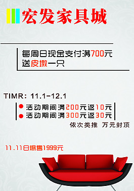 家具海报