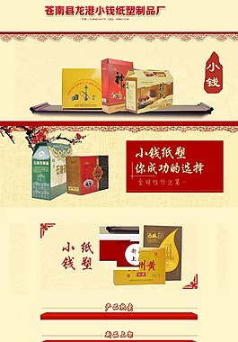 红色古典风首页旺铺装修