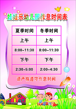 幼儿园展板
