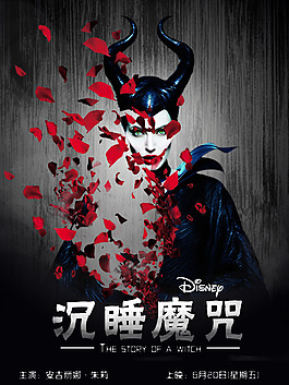 沉睡魔咒电影海报
