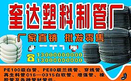 奎达塑料制管厂