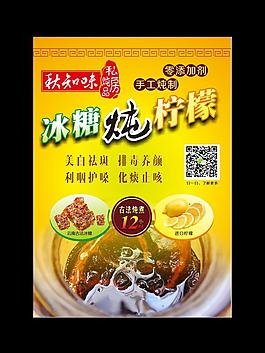 冰糖炖柠檬秋知味私房