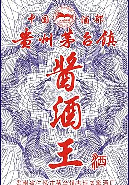 酒防伪标