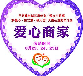 爱心贴