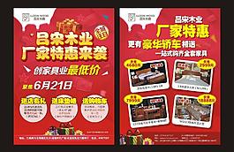 家具特惠宣传单