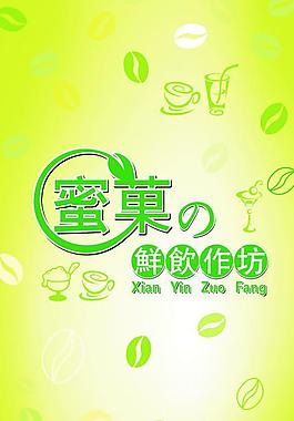 蜜菓奶茶