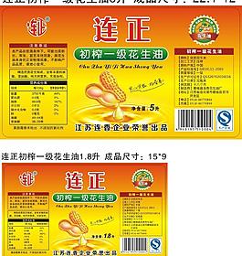 花生油