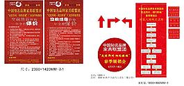 欧瑞家具展销会活动流
