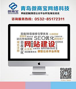 网站广告 推广 宣传
