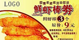 鲜虾棒