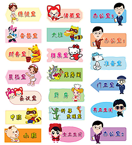 卡通门牌模板