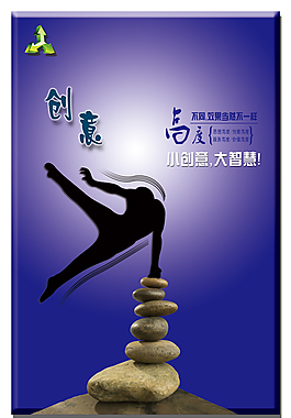 创意无限