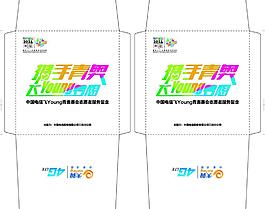 青奥信封