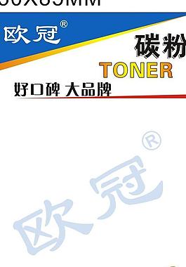 碳粉标签
