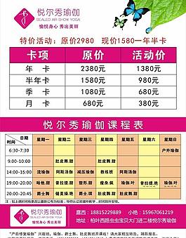 瑜伽