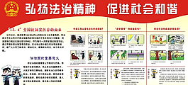 依法治国的重要意义展板下载