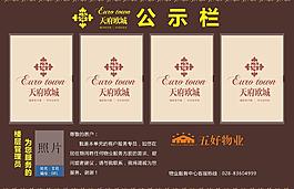 公示栏