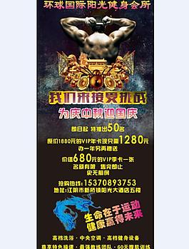 阳光健身海报