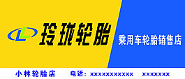 玲珑轮胎素材