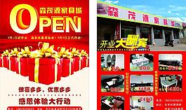 家居馆盛大开业