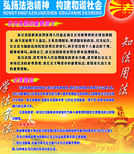 弘扬法治精神展板设计