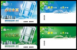 办公水票图片