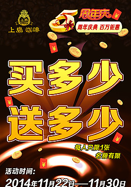 上岛咖啡海报