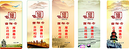 吉祥卡书签图片