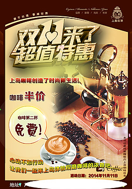 上岛咖啡双十一特惠