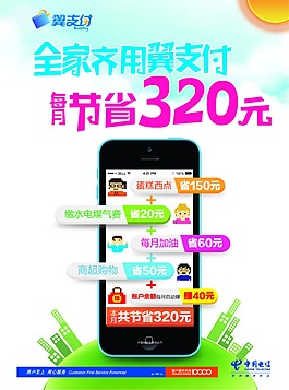 中国电信