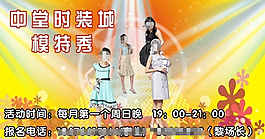模特T台广告