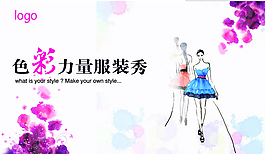 时尚服装t台秀