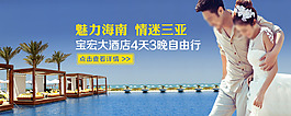 海南三亚旅行