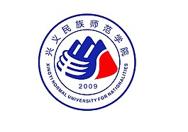 兴义民族师范学院