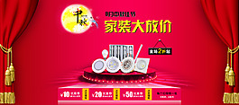 淘宝中秋宽屏海报/轮播图