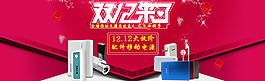 双12电器全屏海报