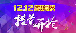 12.12宣传促销