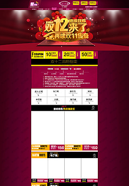 双十二首页模版