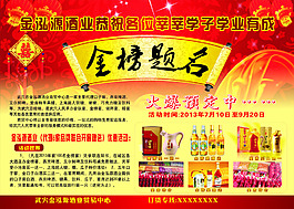 口子窖金榜题名