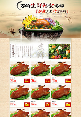 生鲜熟食专场PSD分层