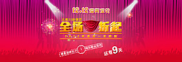 双十二漂亮宝贝全场最后疯狂海报