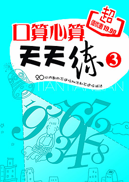 口算封面