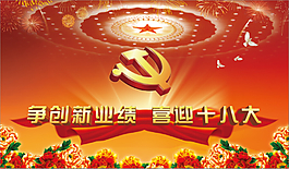 十八大背景